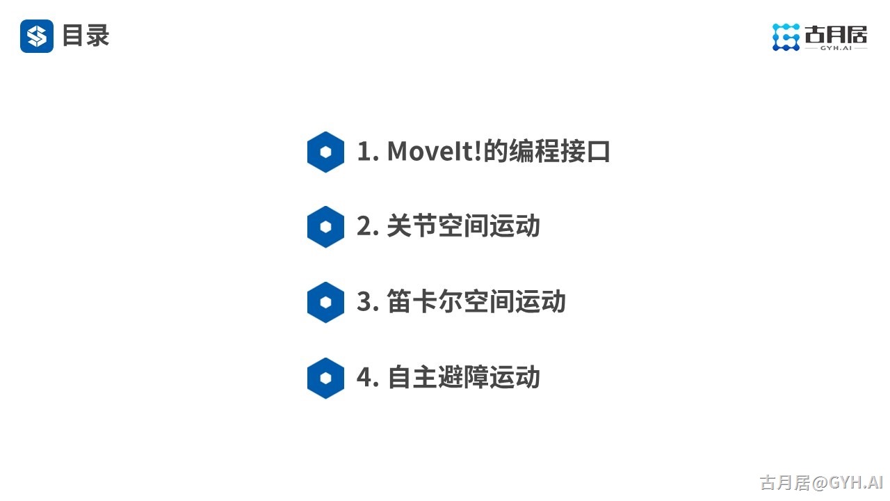 ROS探索总结（六十五）—— 古月私房课 | MoveIt!编程驾驭机械臂运动控制