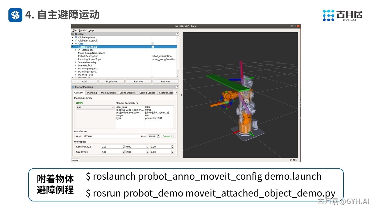 ROS探索总结（六十五）—— 古月私房课 | MoveIt!编程驾驭机械臂运动控制