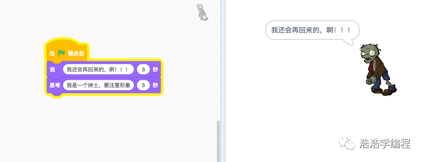 【scratch3-植物大战系列】--- 僵尸的怒吼