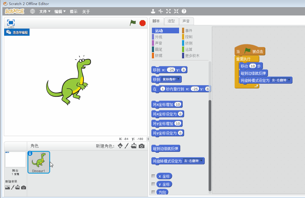 【scratch2】-基本操作和奔跑吧恐龙案例