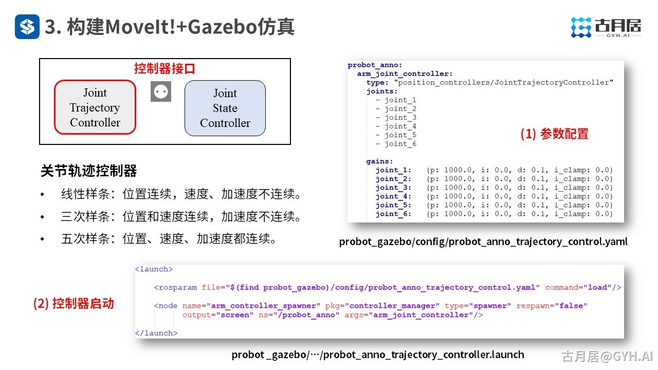 ROS探索总结（六十四）—— 古月私房课 | 搭建仿真环境一样玩转ROS机械臂