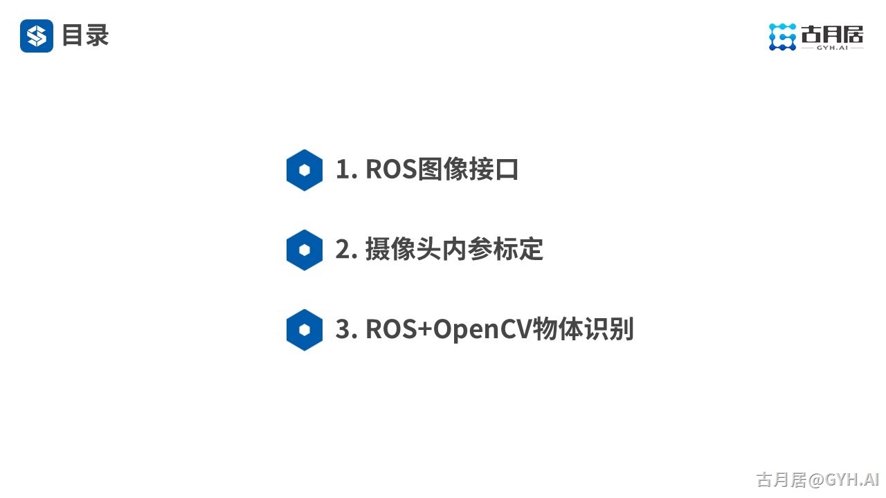 ROS探索总结（六十七）—— 古月私房课 | ROS机器视觉应用中的关键点