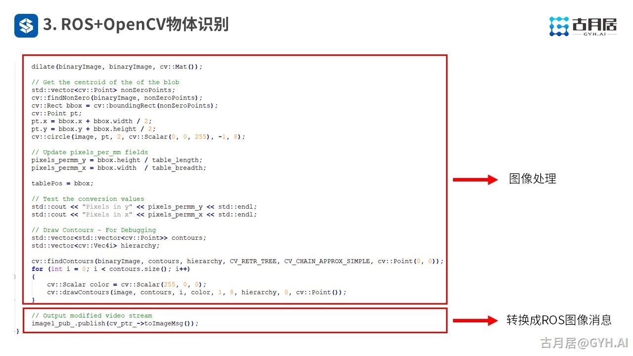 ROS探索总结（六十七）—— 古月私房课 | ROS机器视觉应用中的关键点