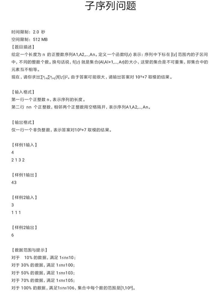 第二场 NOI Online 能力测试提高组试题