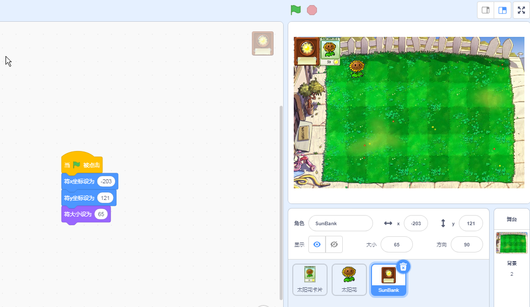【scratch3-植物大战系列】--- 游戏开始了（1）