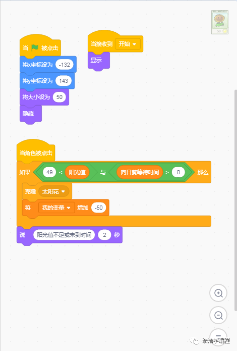 【scratch3-植物大战系列】--- 游戏开始了（2）