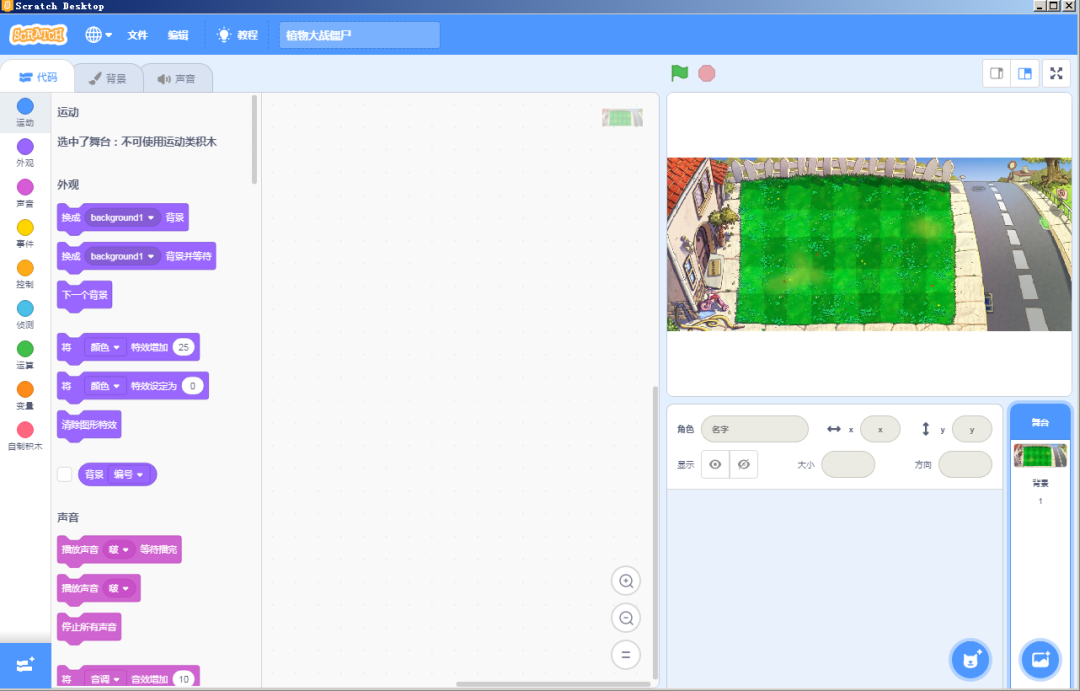 【scratch3-植物大战系列】--- 游戏开始了（1）