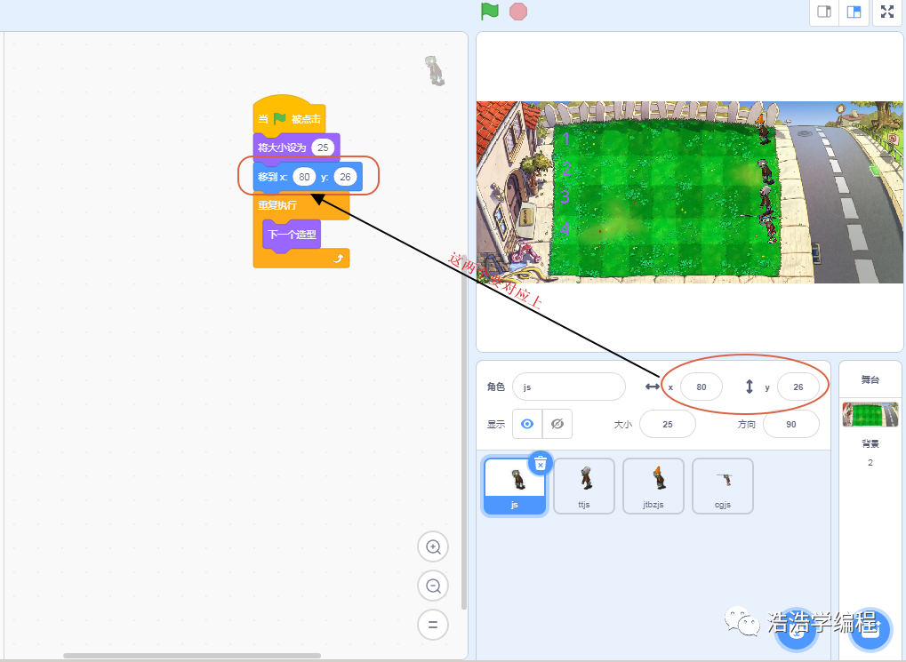 【scratch3-植物大战系列】--- 僵尸的比赛