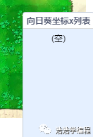 【scratch3-植物大战系列】--- 游戏开始了（3）