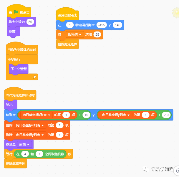 【scratch3-植物大战系列】--- 游戏开始了（3）