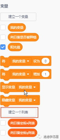【scratch3-植物大战系列】--- 游戏开始了（3）