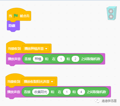 【scratch3-植物大战系列】--- 开始了（完结篇）