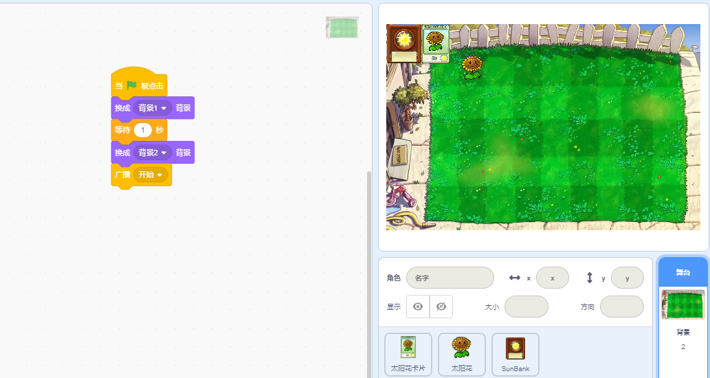 【scratch3-植物大战系列】--- 游戏开始了（1）
