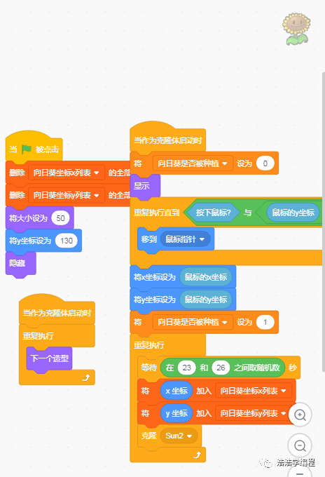 【scratch3-植物大战系列】--- 游戏开始了（3）