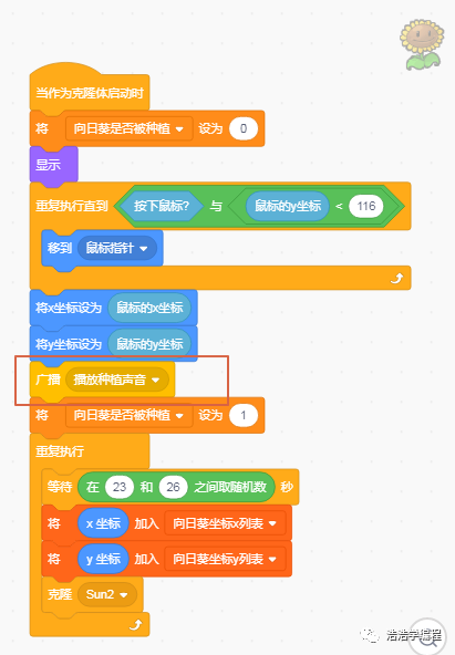 【scratch3-植物大战系列】--- 开始了（完结篇）