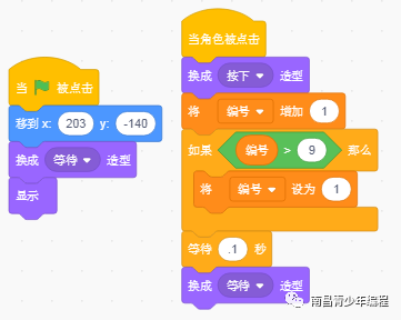 scratch---入门案例（9）