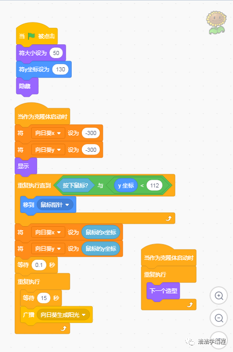 【scratch3-植物大战系列】--- 游戏开始了（2）