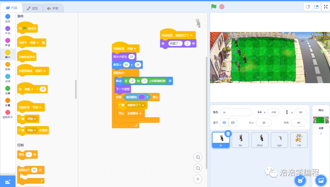 【scratch3-植物大战系列】--- 僵尸的比赛（2）