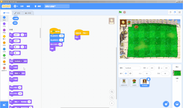 【scratch3-植物大战系列】--- 游戏开始了（1）