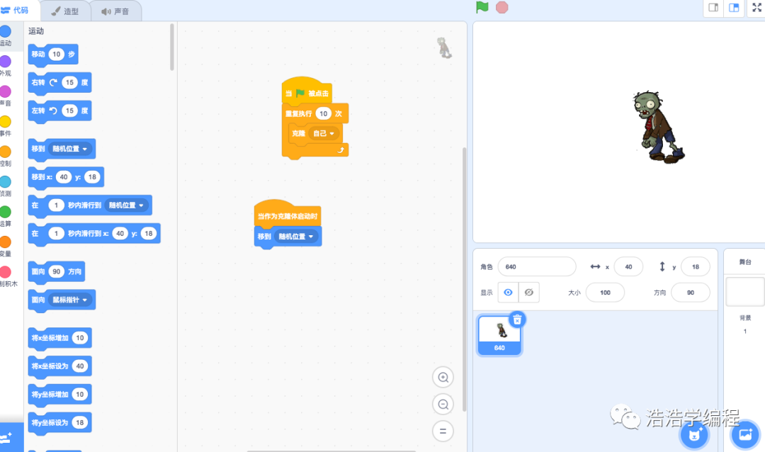 【scratch3-植物大战系列】--- 僵尸的神通 【scratch3-植物大战系列】--- 僵尸的神通
