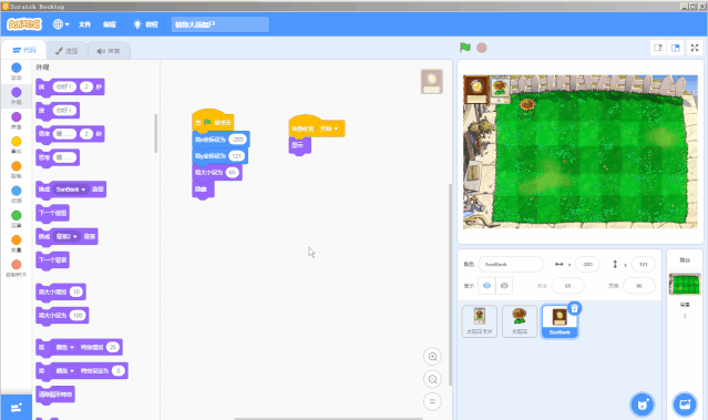【scratch3-植物大战系列】--- 游戏开始了（1）