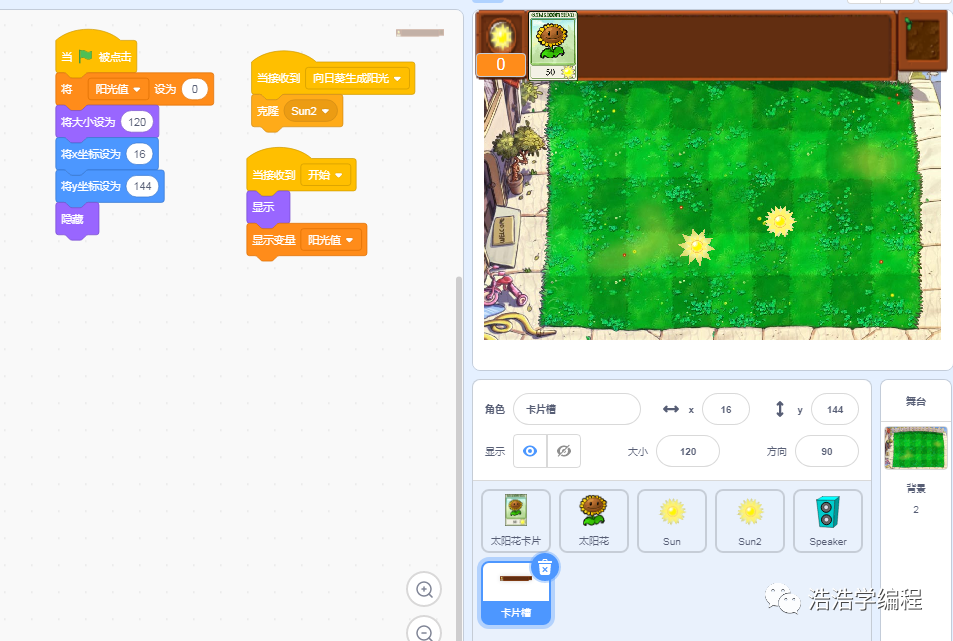 【scratch3-植物大战系列】--- 开始了（完结篇）