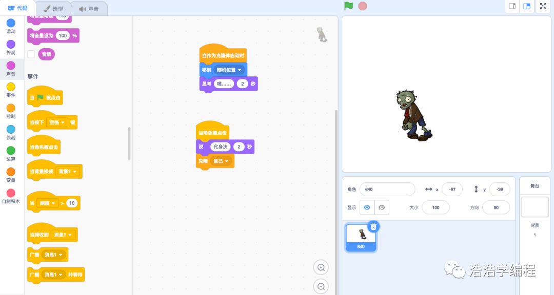 【scratch3-植物大战系列】--- 僵尸的神通(2) 【scratch3-植物大战系列】--- 僵尸的神通(2)