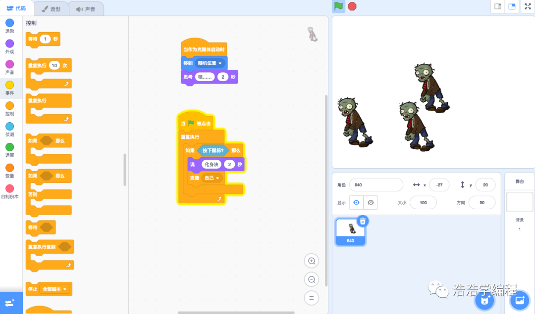 【scratch3-植物大战系列】--- 僵尸的神通(2) 【scratch3-植物大战系列】--- 僵尸的神通(2)