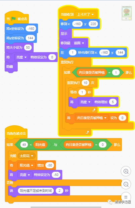 【scratch3-植物大战系列】--- 开始了（完结篇）