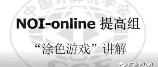 第二场 NOI Online 能力测试提高组题解