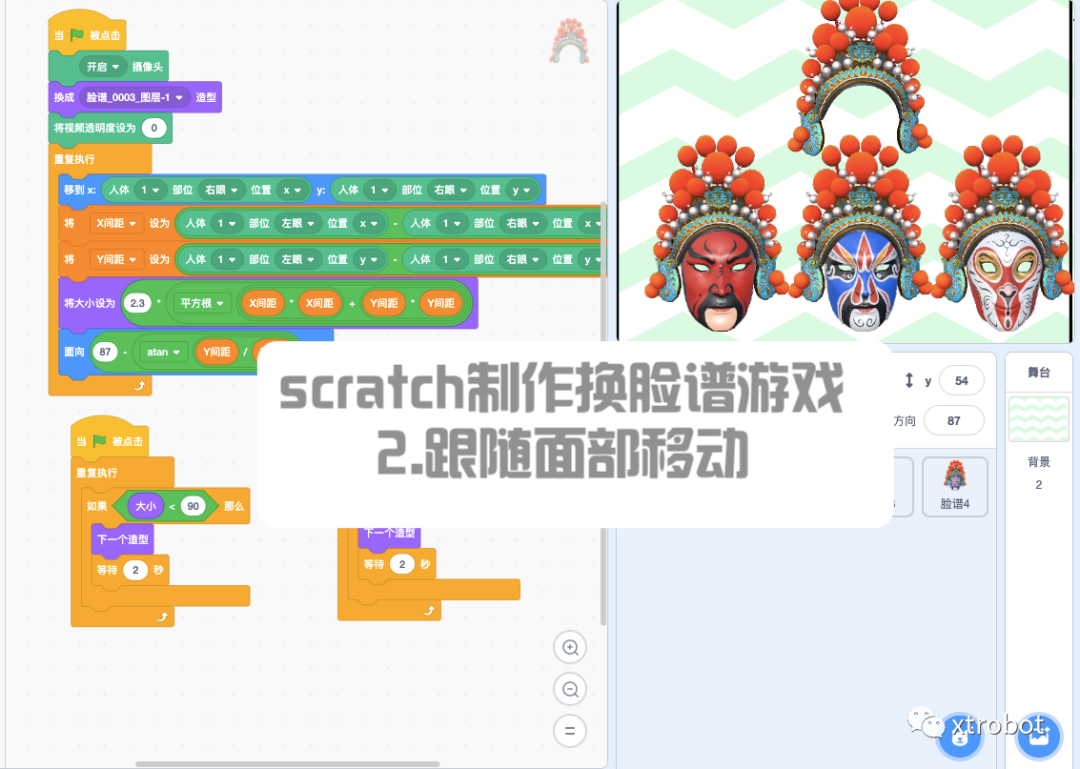 scratch制作换脸谱-2.跟随面部移动（文字+视频）