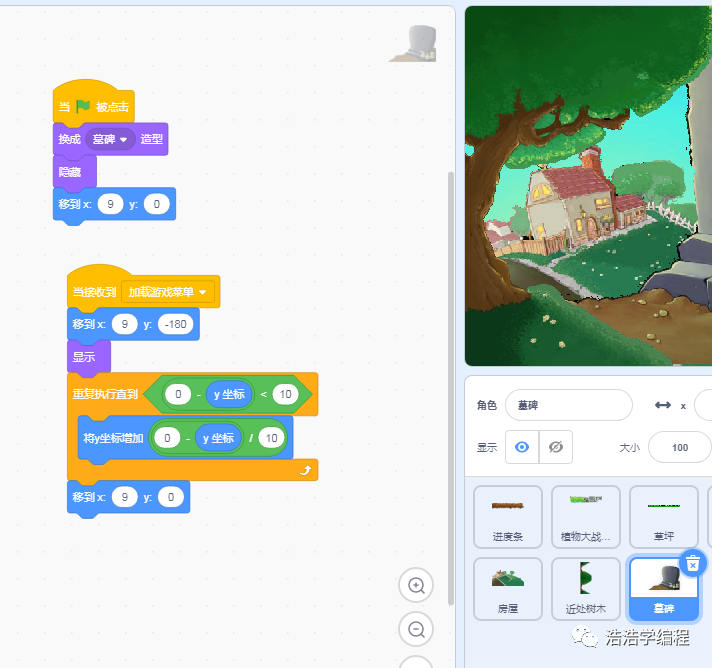 【scratch3-植物大战系列】--- 大幕拉开了（3）