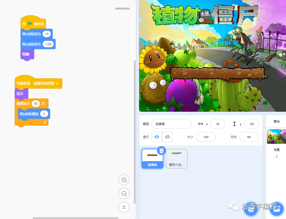 【scratch3-植物大战系列】--- 大幕拉开了（1）