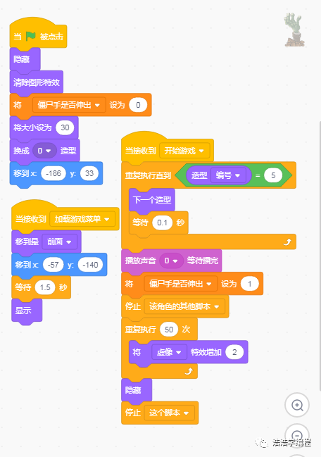 【scratch3-植物大战系列】--- 大幕拉开了（4）