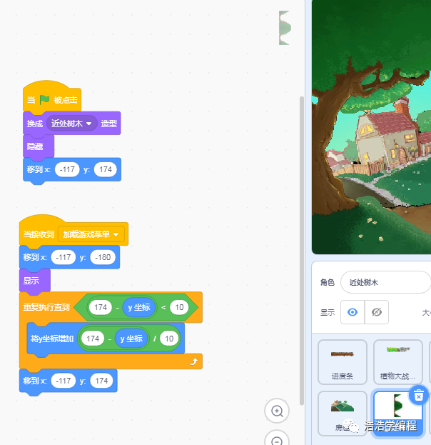 【scratch3-植物大战系列】--- 大幕拉开了（3）