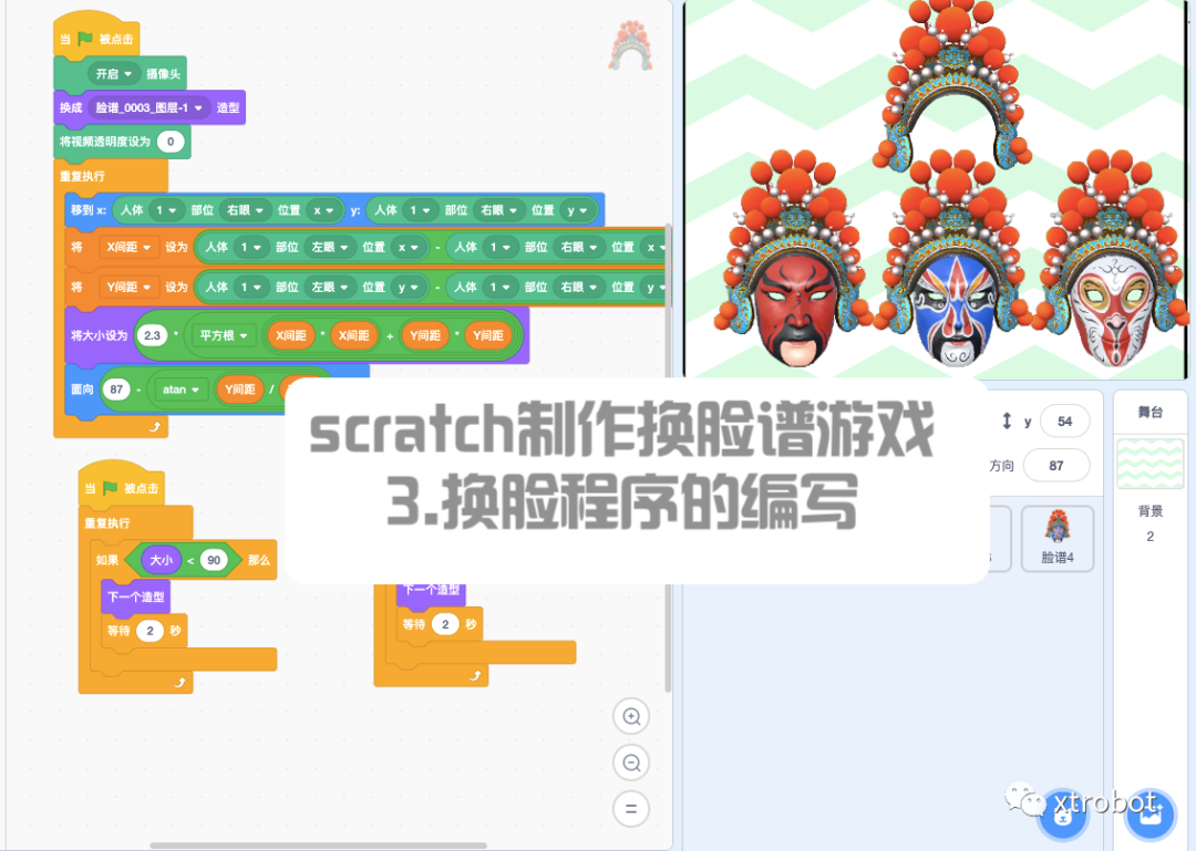 scratch制作换脸谱-3.换脸程序的编写(文字+视频) scratch制作换脸谱-3.换脸程序的编写(文字+视频)