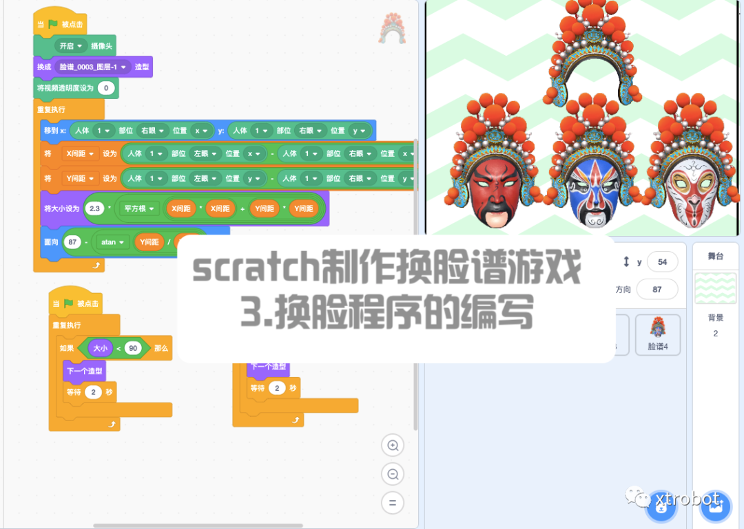 scratch制作换脸谱-3.换脸程序的编写（文字+视频）