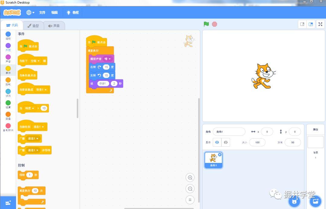 《Scratch积木编程》第1课:认识Scratch，下载安装Scratch3.0编程软件