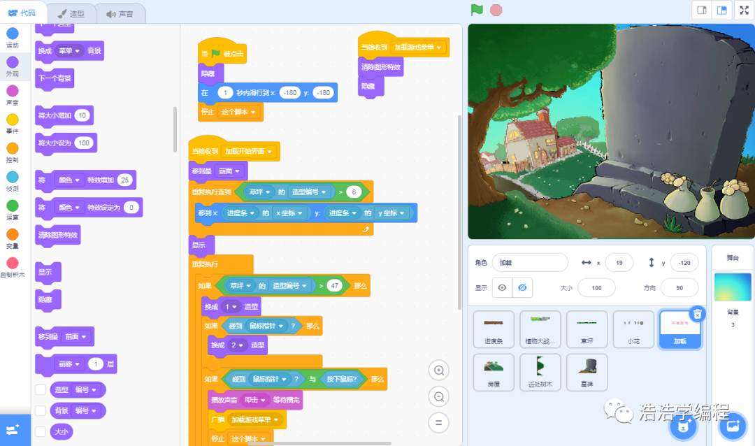 【scratch3-植物大战系列】--- 大幕拉开了（3）