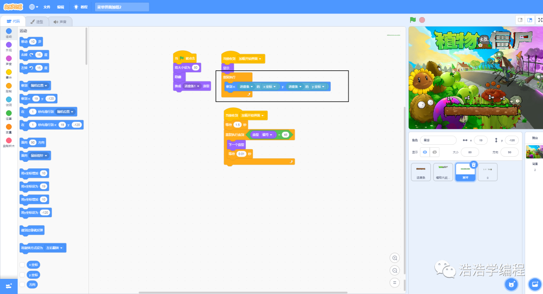 【scratch3-植物大战系列】--- 大幕拉开了（2）