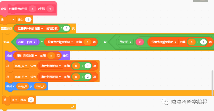 用scratch制作《仙剑奇侠传95》(03)