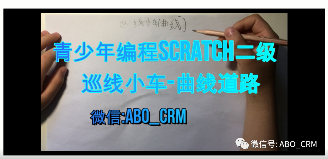 38-Scratch巡线小车培训视频-青少年编程Scratch二级考试
