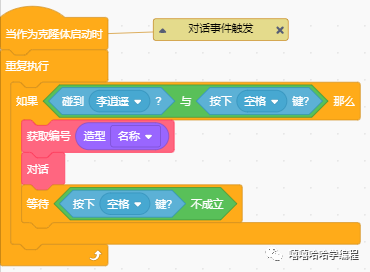 用scratch制作《仙剑奇侠传95》(09)