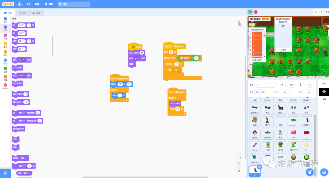 【scratch3-植物大战系列】--- 粉墨登场（5）