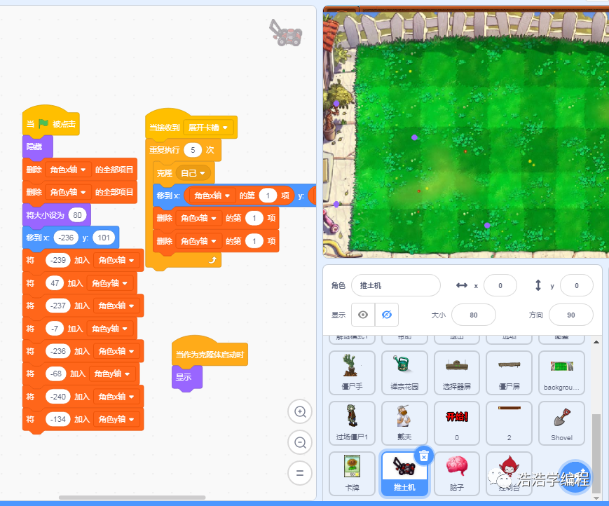 【scratch3-植物大战系列】--- 粉墨登场（3）