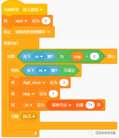 用scratch制作《仙剑奇侠传95》(13)