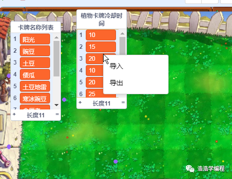 【scratch3-植物大战系列】--- 粉墨登场（3）