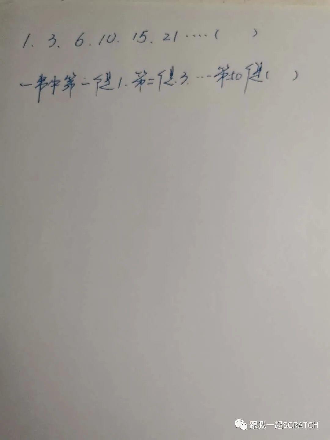 第三〇九课 一道数学题