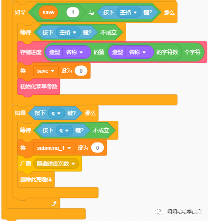 用scratch制作《仙剑奇侠传95》(13)