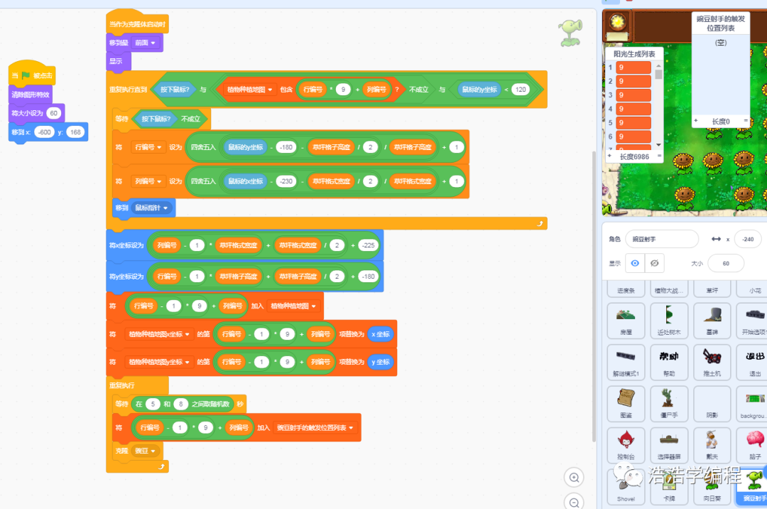 【scratch3-植物大战系列】--- 粉墨登场（5）